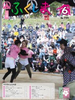 広報ふくしま2023-06_表紙