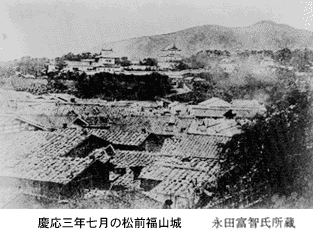 慶応三年七月の松前福山城