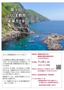 ふくしま未来カイギ開催チラシ（表）